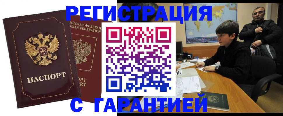 временная регистрация купить в Усинске