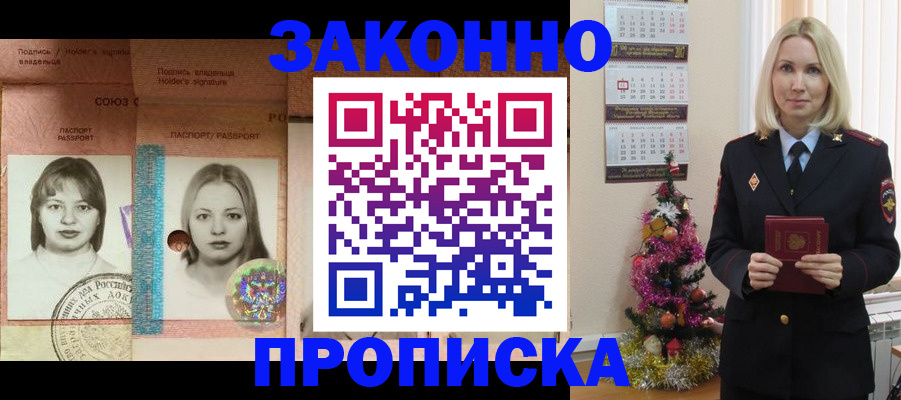 временная регистрация законно в Усинске