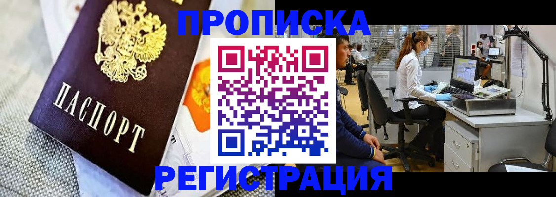 прописка гарантия в Усинске