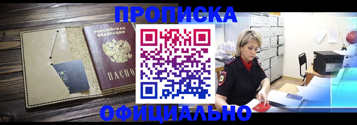 временная регистрация законно в Усинске