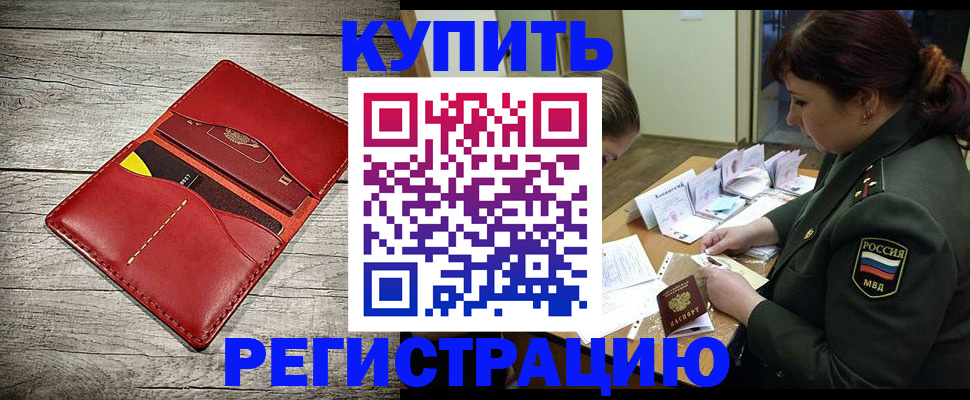 временная регистрация собственник в Усинске